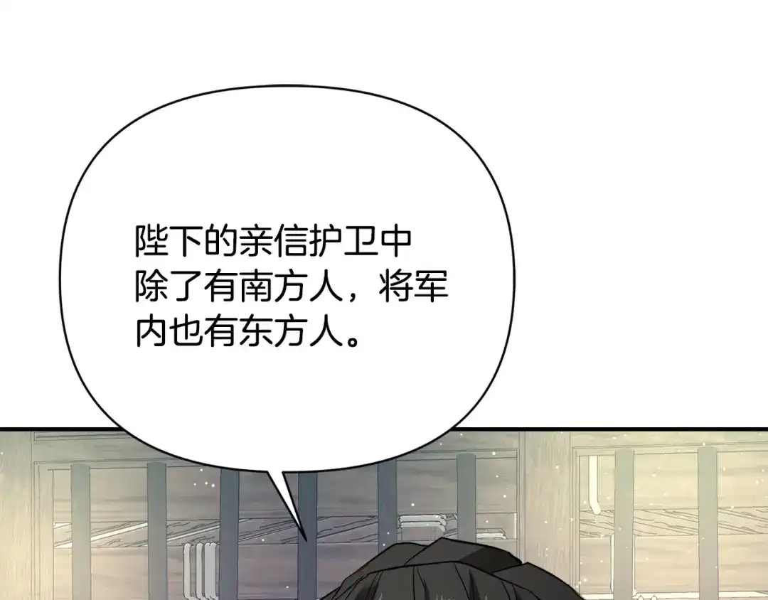变成敌国皇帝的奴隶 第99话 禄被抓 第166页