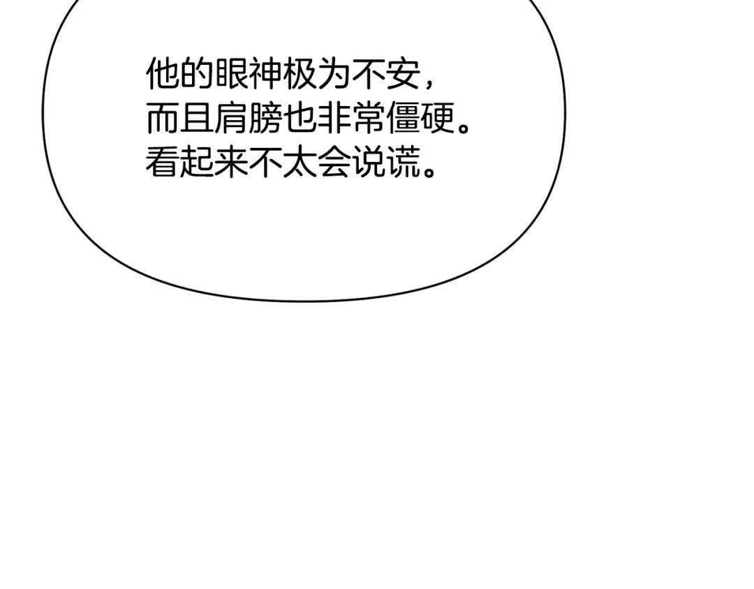 变成敌国皇帝的奴隶 第99话 禄被抓 第154页