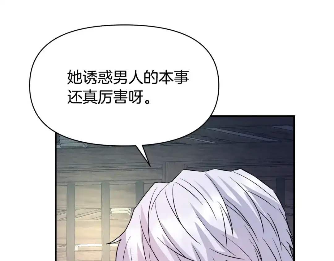 变成敌国皇帝的奴隶 第99话 禄被抓 第93页