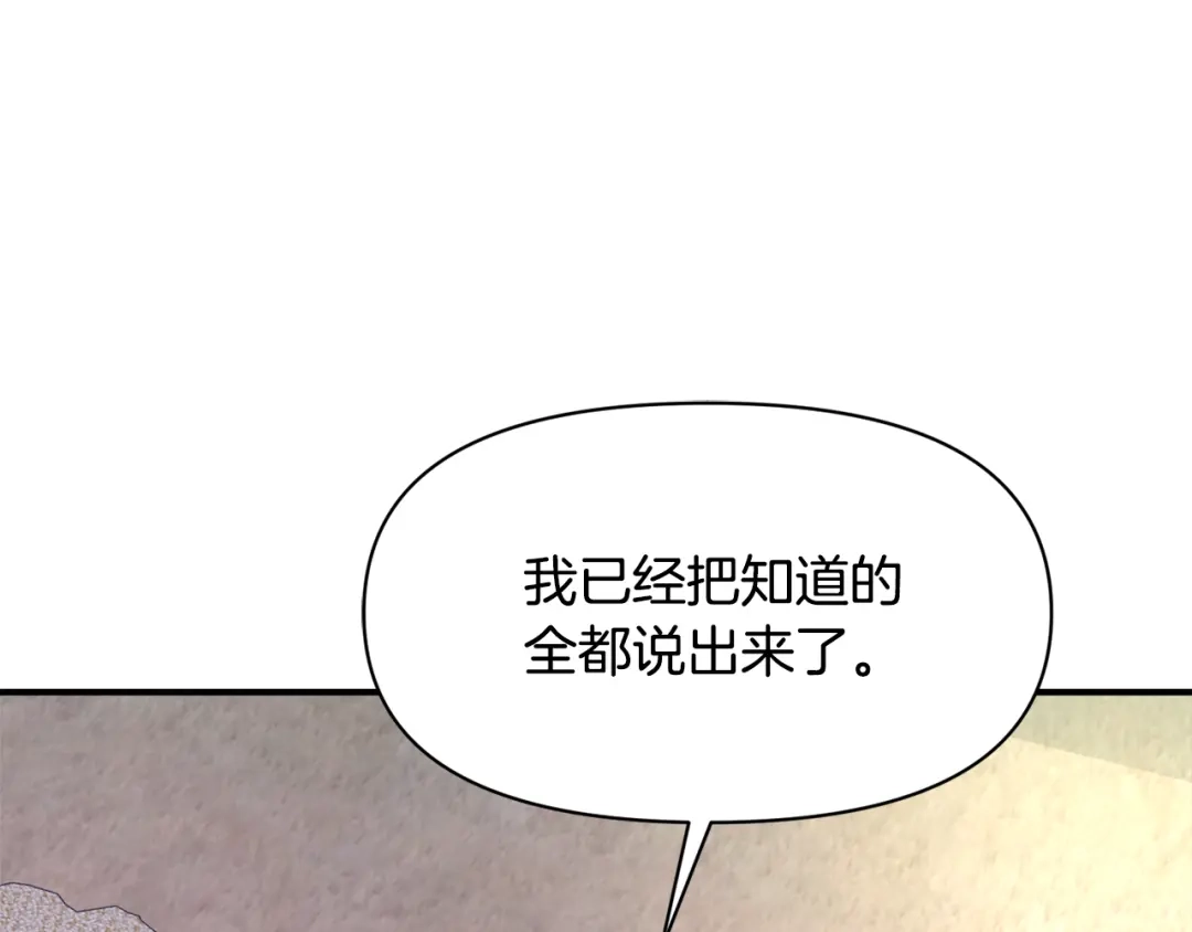 变成敌国皇帝的奴隶 第99话 禄被抓 第139页