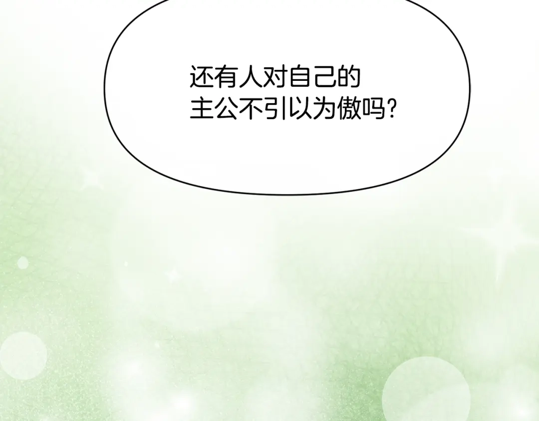 变成敌国皇帝的奴隶 第99话 禄被抓 第171页