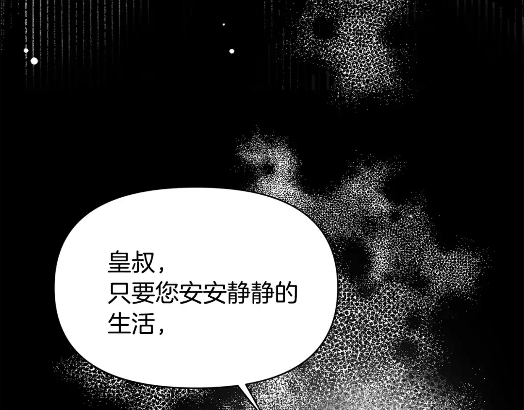 变成敌国皇帝的奴隶 第99话 禄被抓 第7页