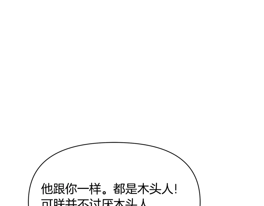 变成敌国皇帝的奴隶 第99话 禄被抓 第151页