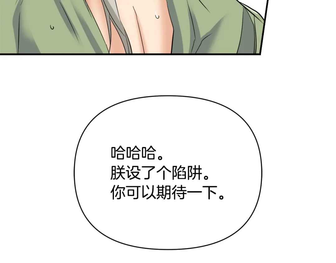 变成敌国皇帝的奴隶 第99话 禄被抓 第207页