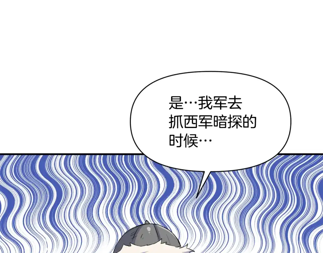 变成敌国皇帝的奴隶 第99话 禄被抓 第117页