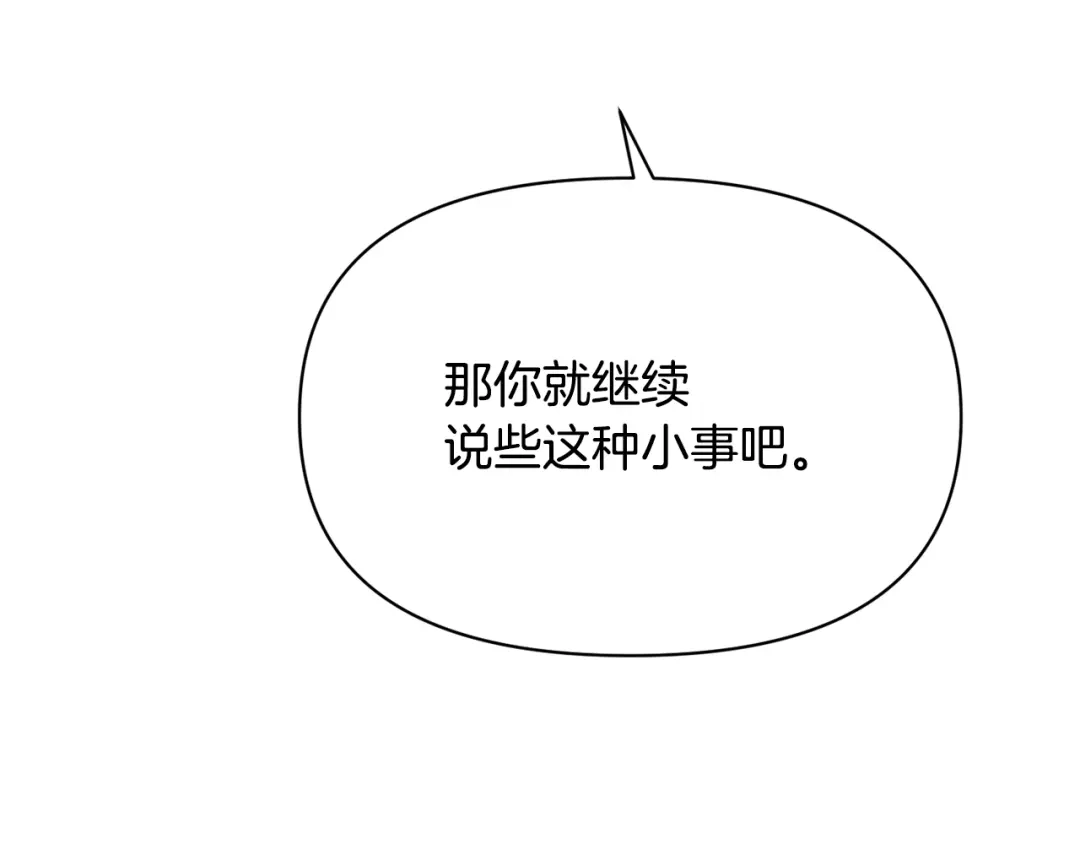 变成敌国皇帝的奴隶 第99话 禄被抓 第145页