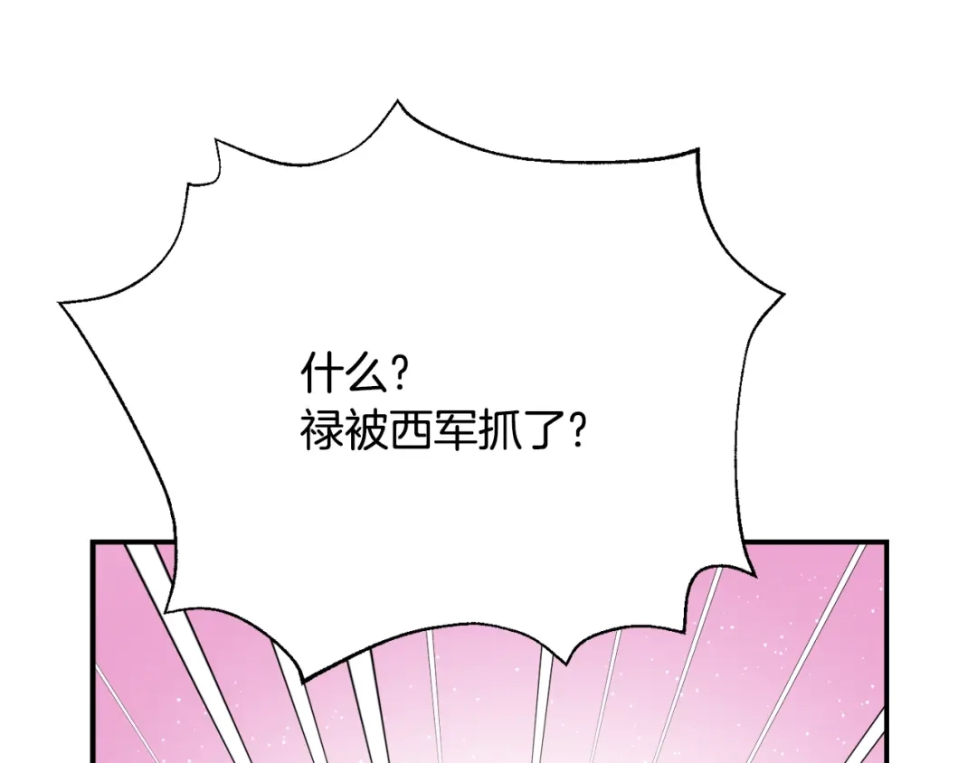 变成敌国皇帝的奴隶 第99话 禄被抓 第114页