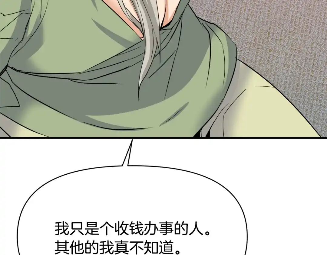 变成敌国皇帝的奴隶 第99话 禄被抓 第141页