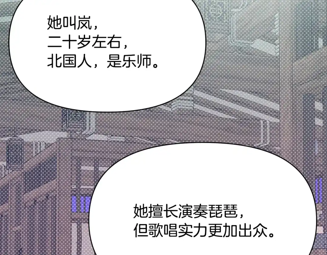 变成敌国皇帝的奴隶 第99话 禄被抓 第97页