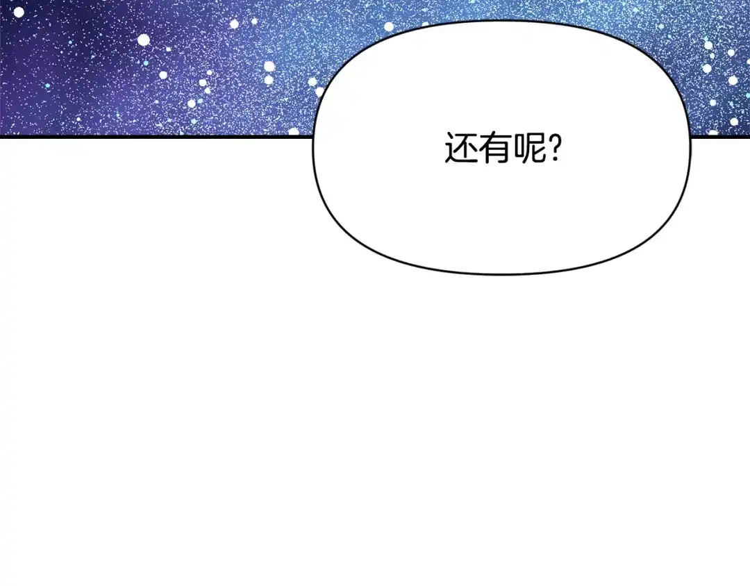 变成敌国皇帝的奴隶 第99话 禄被抓 第138页