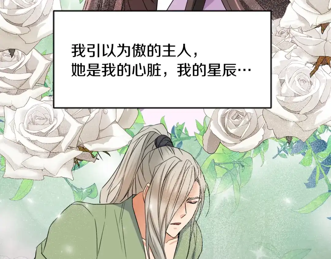 变成敌国皇帝的奴隶 第99话 禄被抓 第173页