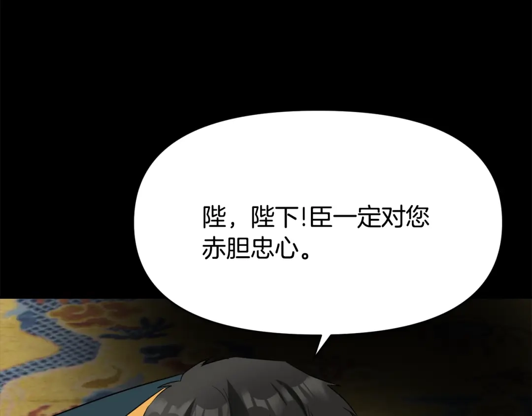 变成敌国皇帝的奴隶 第99话 禄被抓 第13页