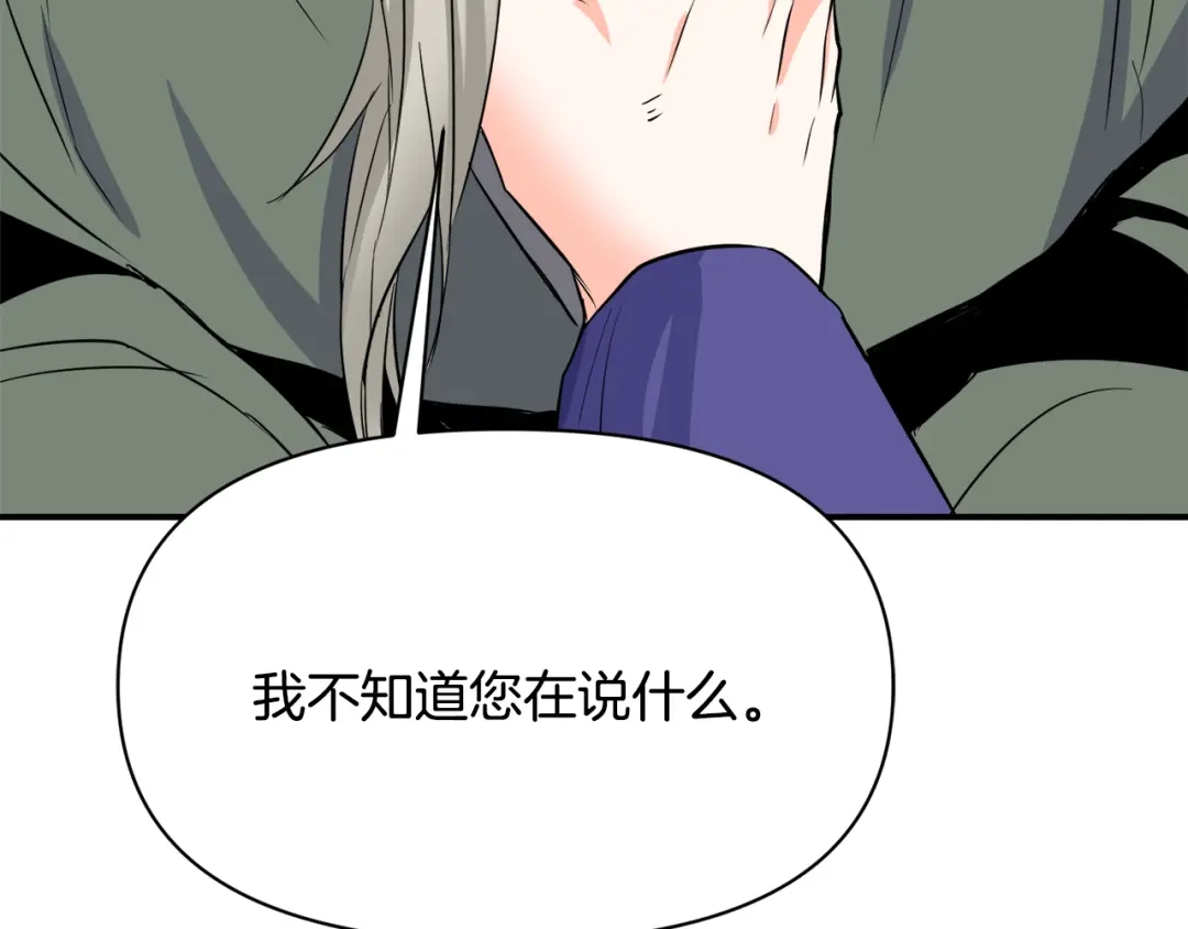 变成敌国皇帝的奴隶 第99话 禄被抓 第76页