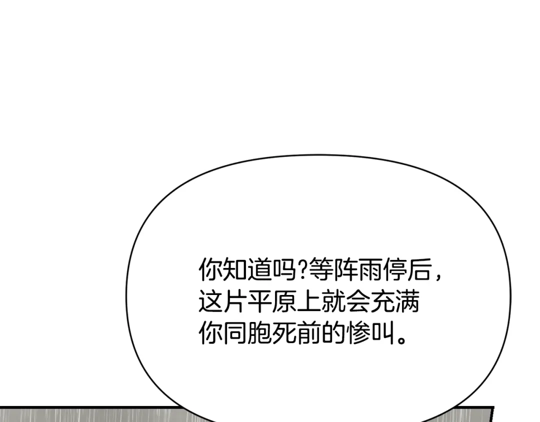 变成敌国皇帝的奴隶 第99话 禄被抓 第205页