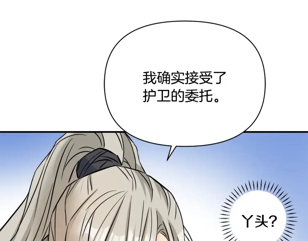 变成敌国皇帝的奴隶 第99话 禄被抓 第86页