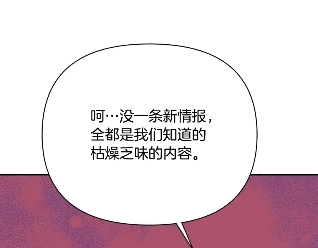 变成敌国皇帝的奴隶 第99话 禄被抓 第100页