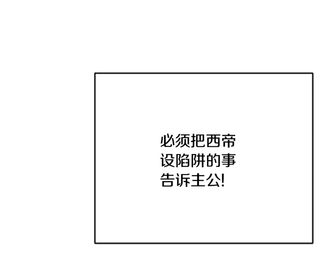 变成敌国皇帝的奴隶 第99话 禄被抓 第212页
