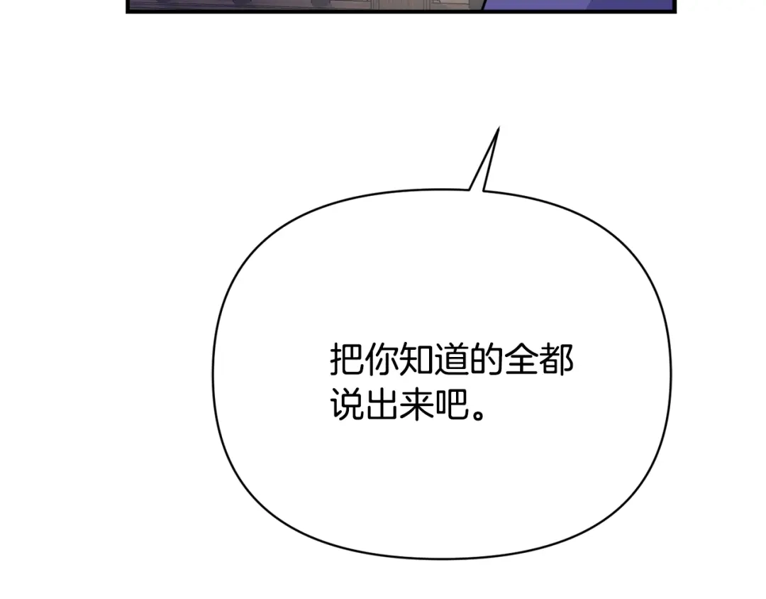 变成敌国皇帝的奴隶 第99话 禄被抓 第95页