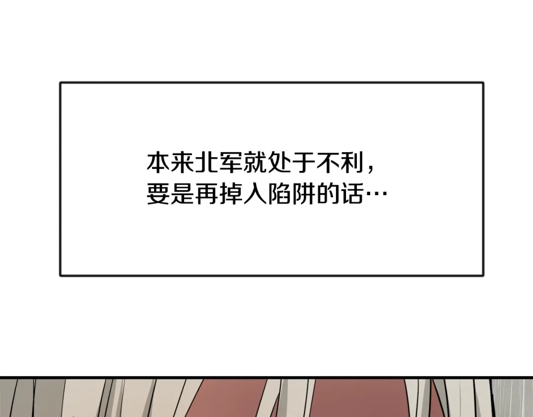 变成敌国皇帝的奴隶 第99话 禄被抓 第209页
