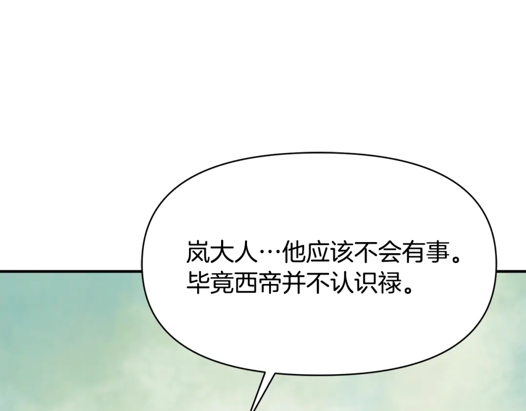 变成敌国皇帝的奴隶 第99话 禄被抓 第123页