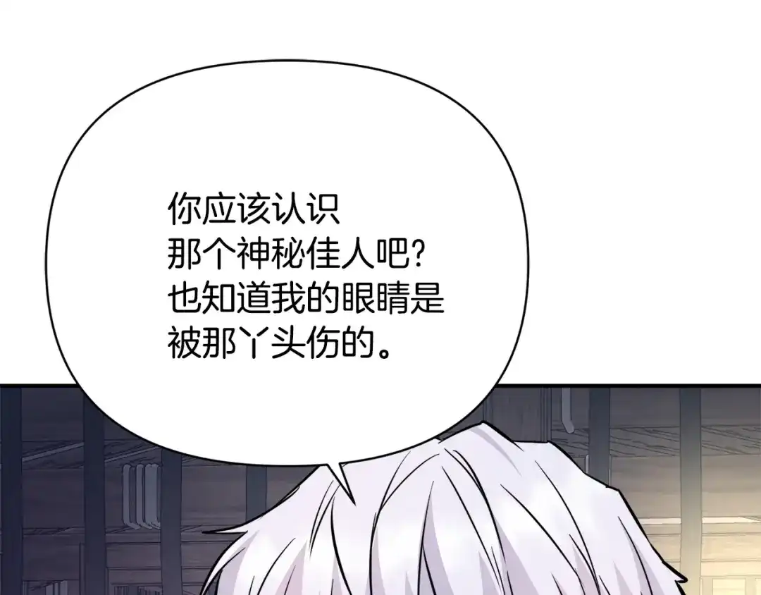 变成敌国皇帝的奴隶 第99话 禄被抓 第83页