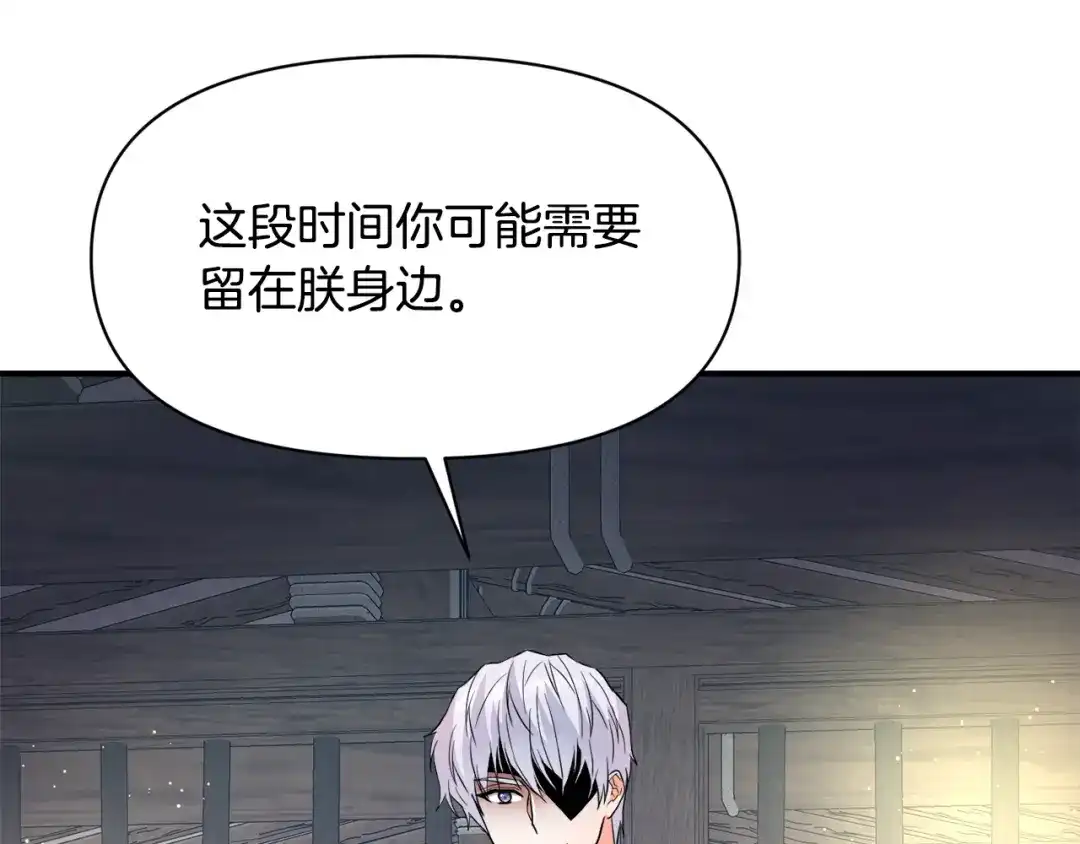 变成敌国皇帝的奴隶 第99话 禄被抓 第108页
