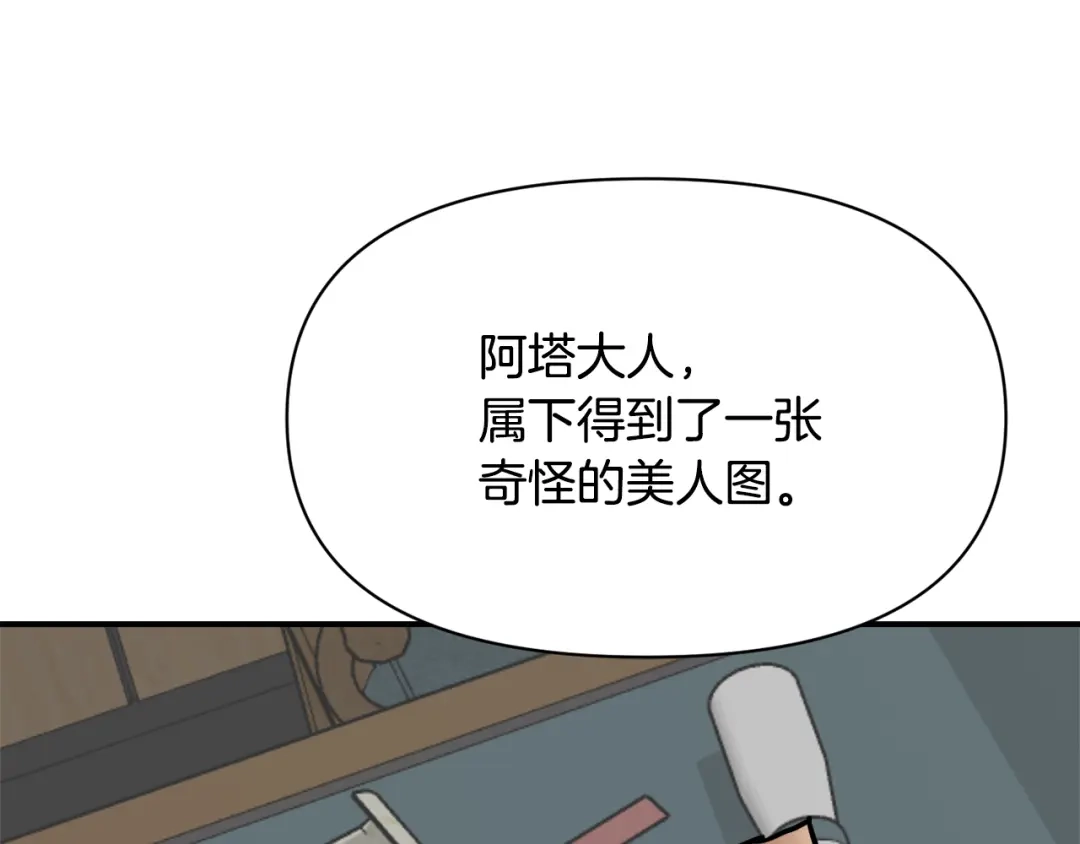 变成敌国皇帝的奴隶 第99话 禄被抓 第183页