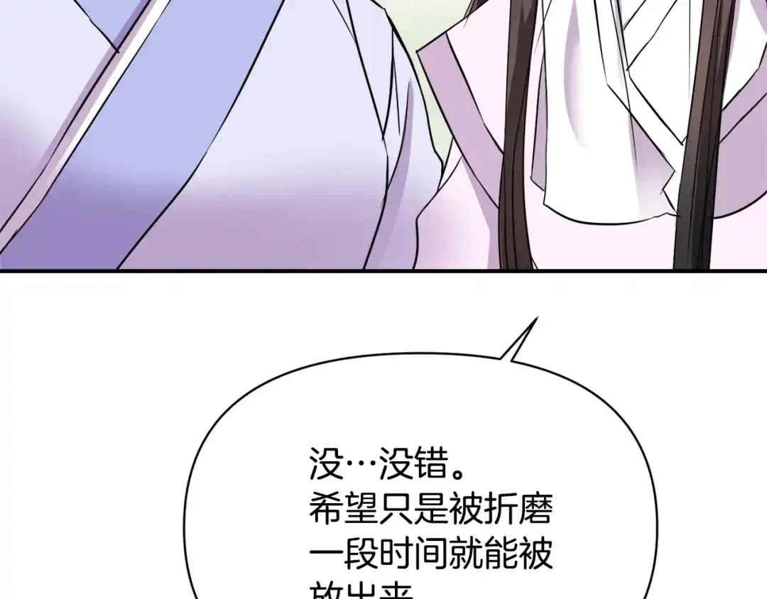 变成敌国皇帝的奴隶 第99话 禄被抓 第125页