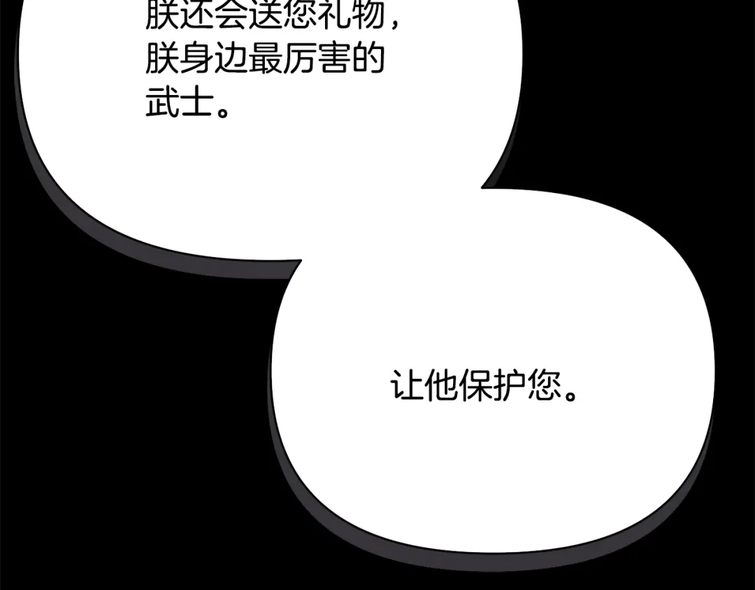 变成敌国皇帝的奴隶 第99话 禄被抓 第19页