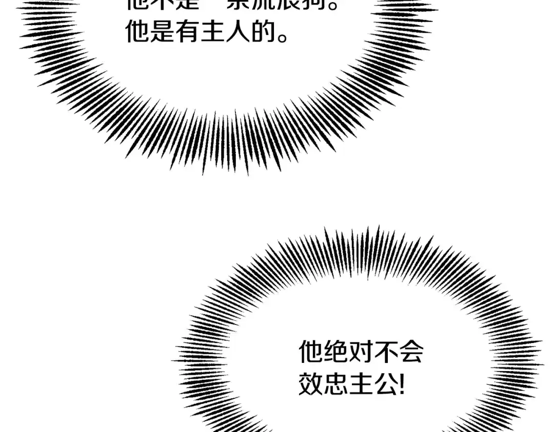 变成敌国皇帝的奴隶 第99话 禄被抓 第178页