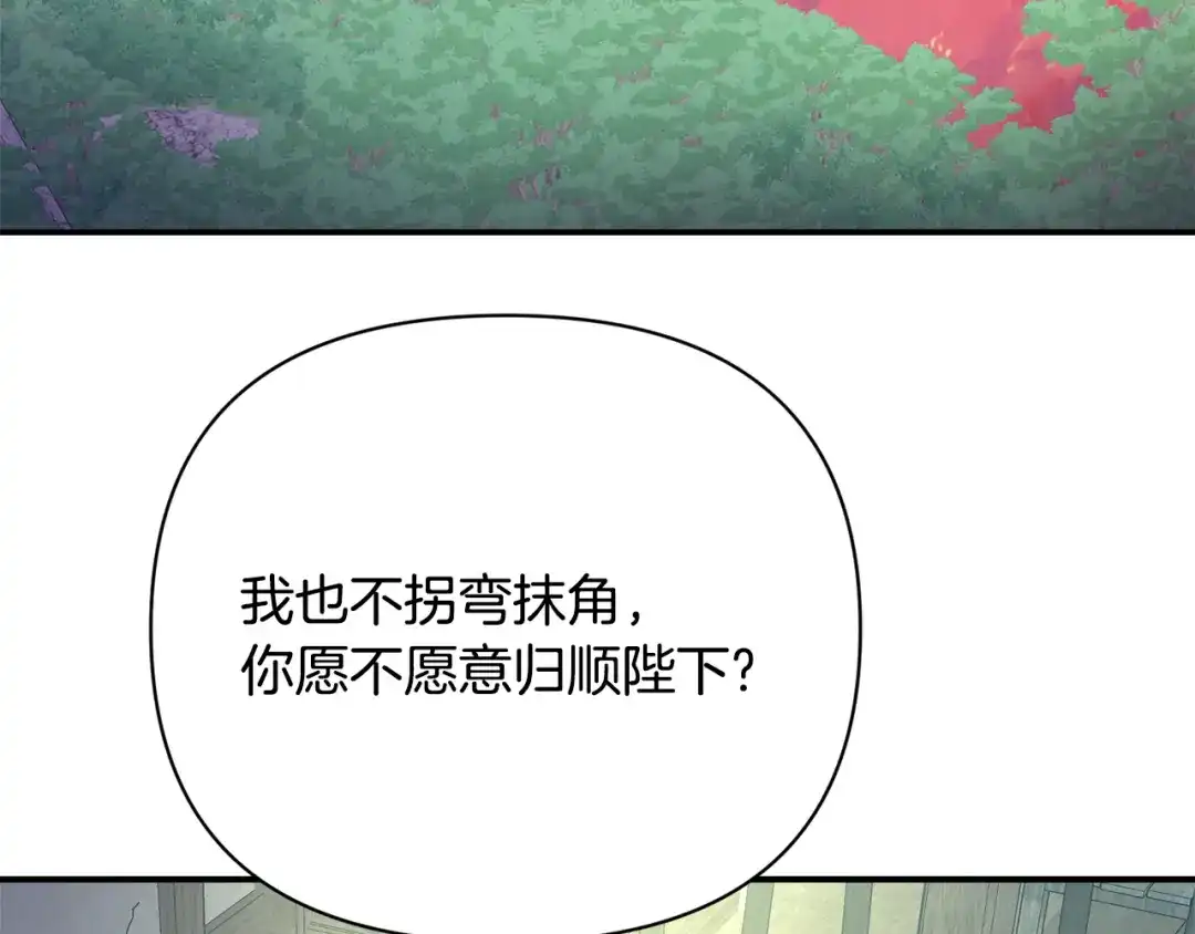 变成敌国皇帝的奴隶 第99话 禄被抓 第162页