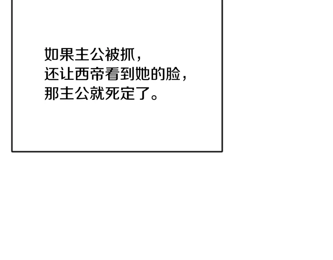 变成敌国皇帝的奴隶 第99话 禄被抓 第211页