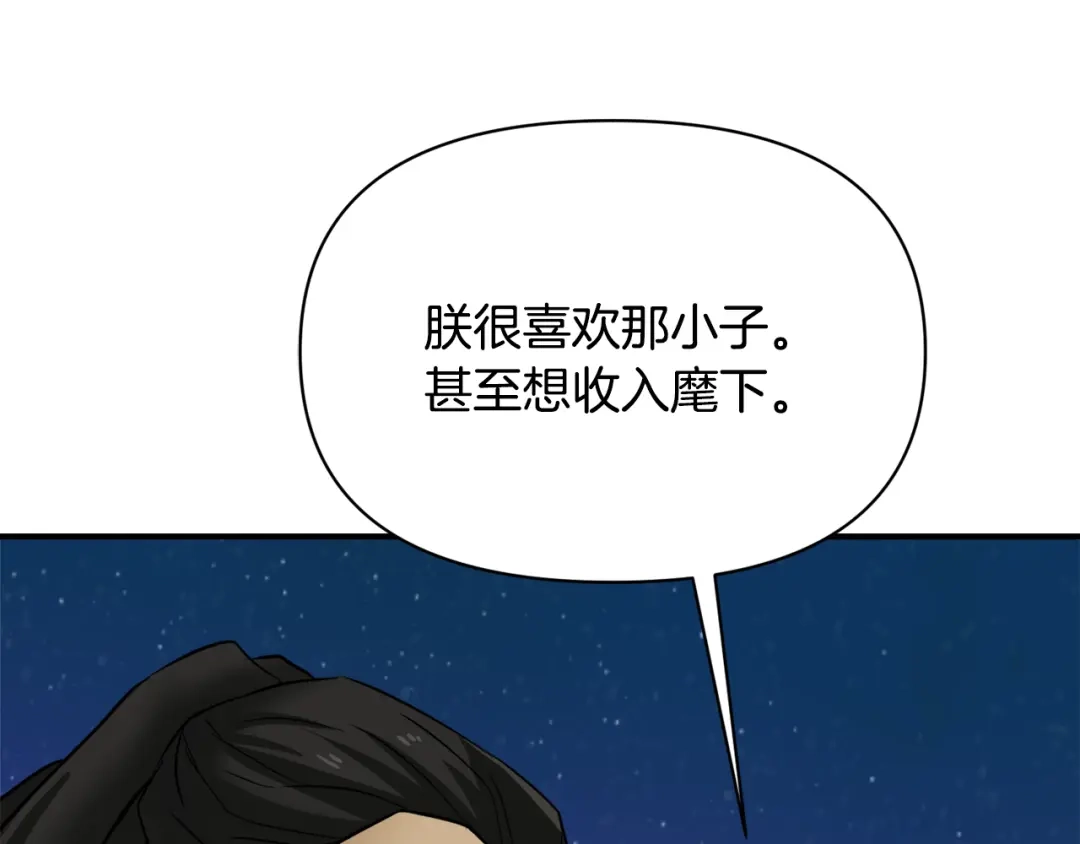 变成敌国皇帝的奴隶 第99话 禄被抓 第156页