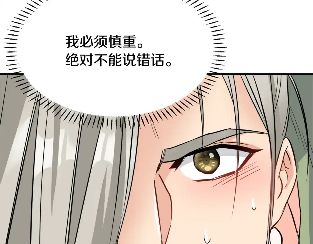 变成敌国皇帝的奴隶 第99话 禄被抓 第78页