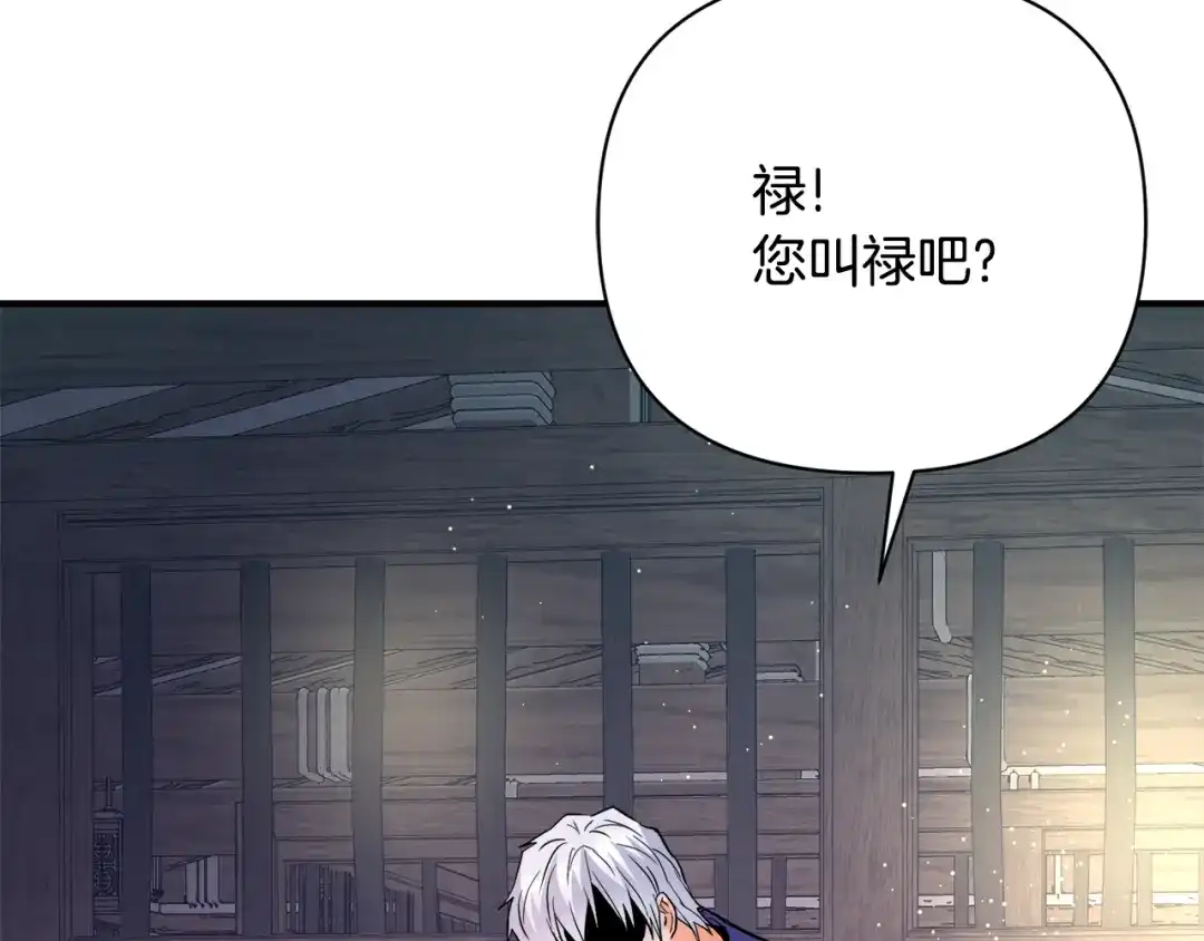 变成敌国皇帝的奴隶 第99话 禄被抓 第80页