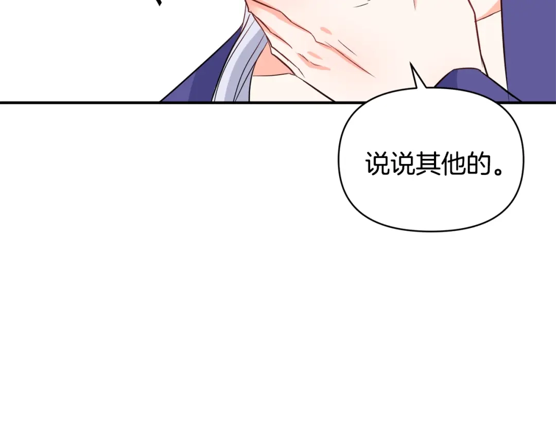 变成敌国皇帝的奴隶 第99话 禄被抓 第136页