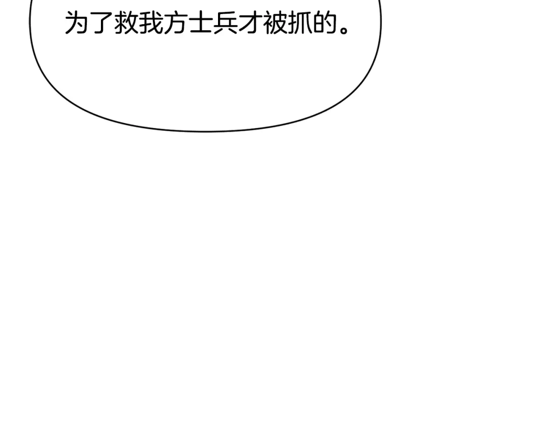 变成敌国皇帝的奴隶 第99话 禄被抓 第119页
