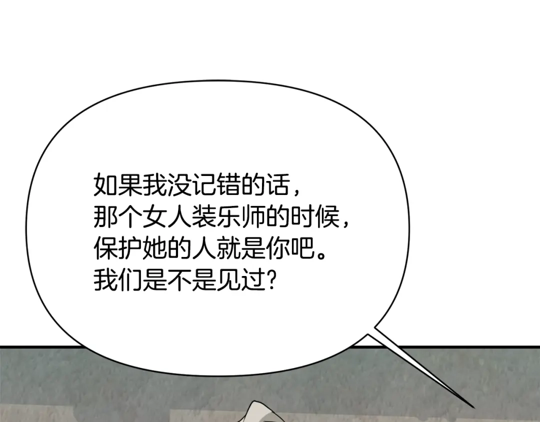 变成敌国皇帝的奴隶 第99话 禄被抓 第74页