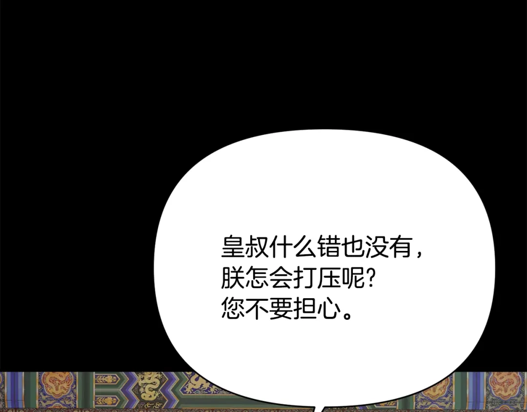 变成敌国皇帝的奴隶 第99话 禄被抓 第16页