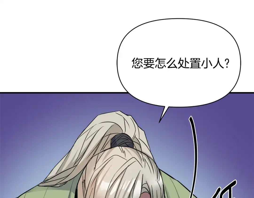 变成敌国皇帝的奴隶 第99话 禄被抓 第105页