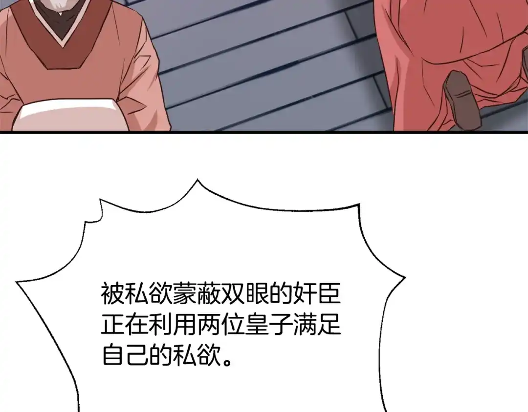 变成敌国皇帝的奴隶 第100话 重遇 第84页