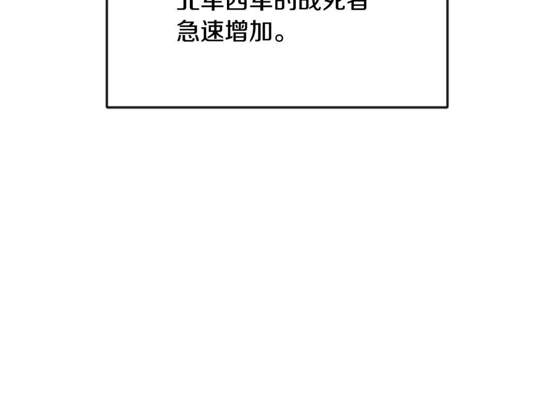 变成敌国皇帝的奴隶 第100话 重遇 第120页