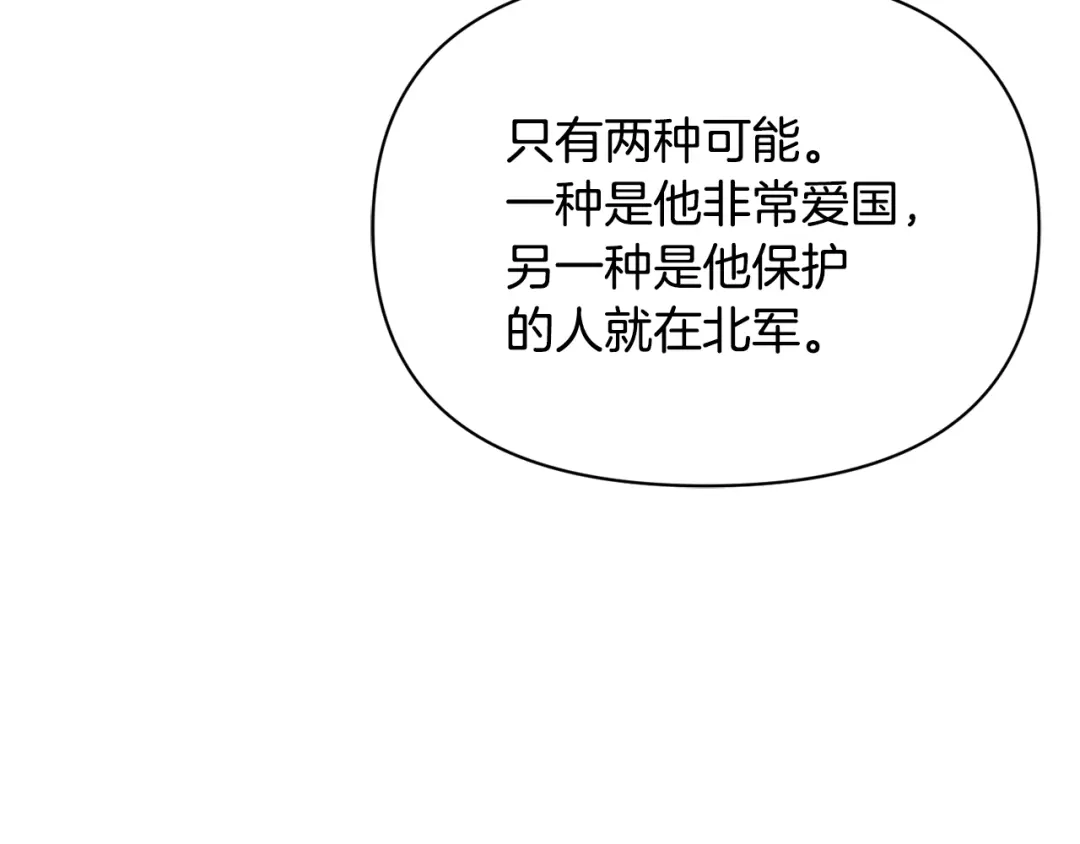 变成敌国皇帝的奴隶 第100话 重遇 第33页