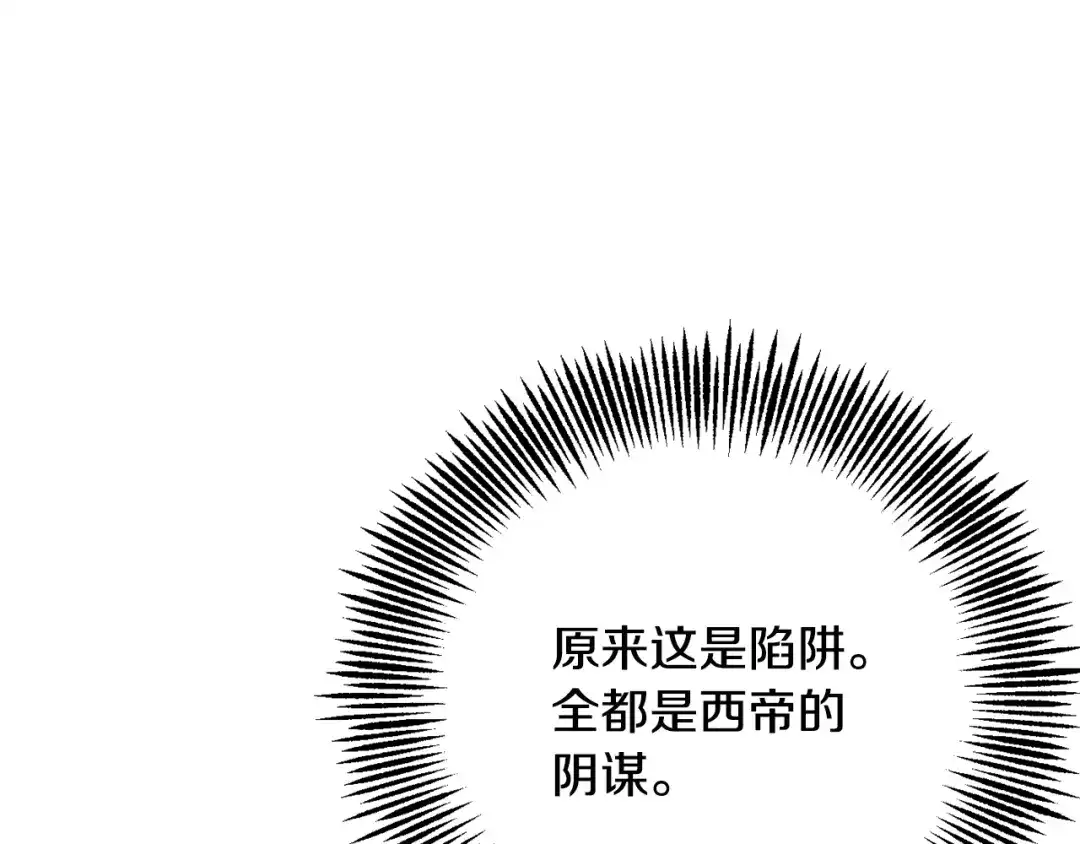 变成敌国皇帝的奴隶 第100话 重遇 第47页