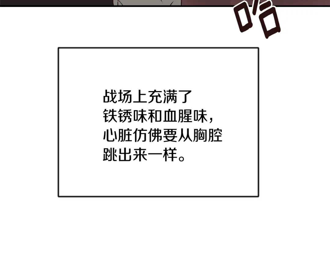 变成敌国皇帝的奴隶 第100话 重遇 第130页