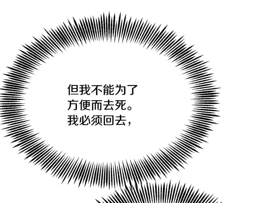 变成敌国皇帝的奴隶 第100话 重遇 第71页