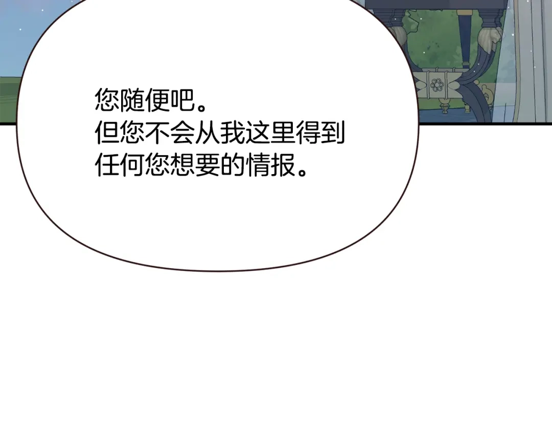 变成敌国皇帝的奴隶 第100话 重遇 第60页