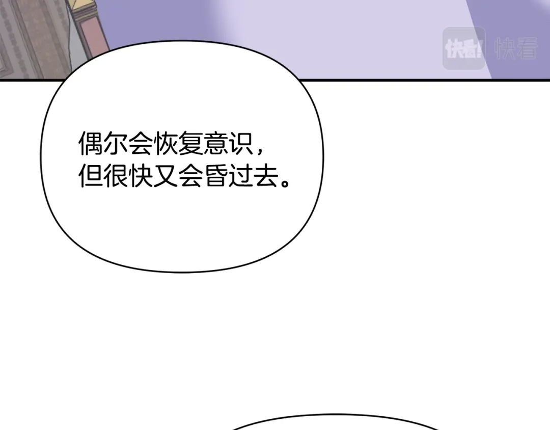 变成敌国皇帝的奴隶 第100话 重遇 第79页
