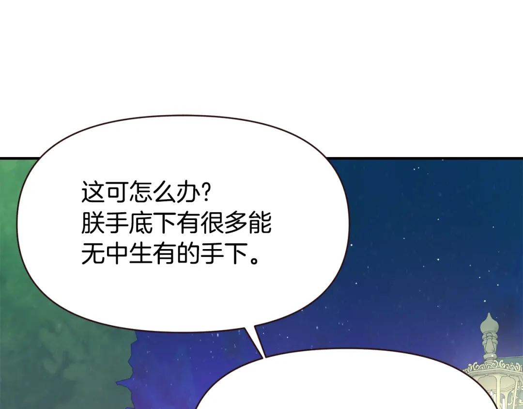 变成敌国皇帝的奴隶 第100话 重遇 第58页