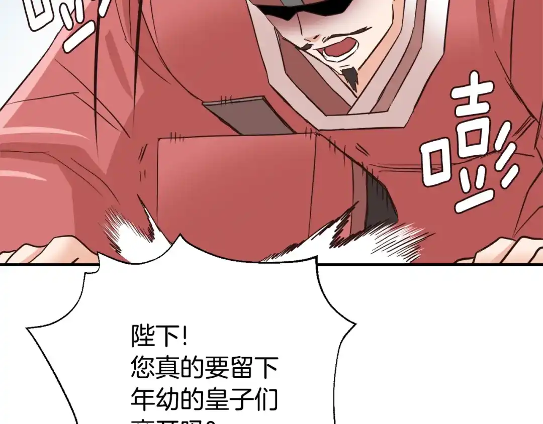 变成敌国皇帝的奴隶 第100话 重遇 第87页
